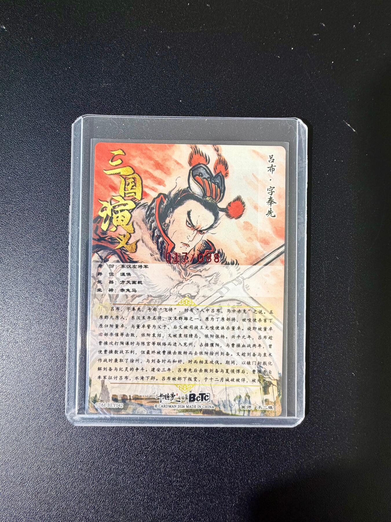 NO.24 好又多金牌大场，年前最后一期，全场中拍有礼！每周一站式配齐，方便凑单！（周6晚9点截拍，卖家送拍0抽成！ 【17/88编亲签】卡德曼 不二猿亲签 吕布 粗闪