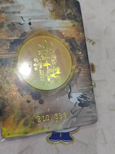 寸草不生 马年拍卖第三期 GOGOGO   趣卡社 水浒传 卢俊义 贾式 210/399