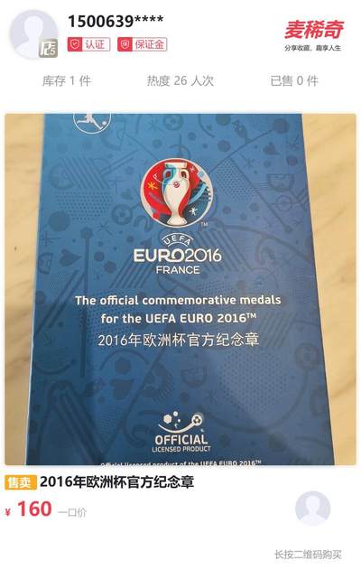 昊象达收藏银币拍卖第一场 - 2016欧洲杯官方铜镀银纪念章