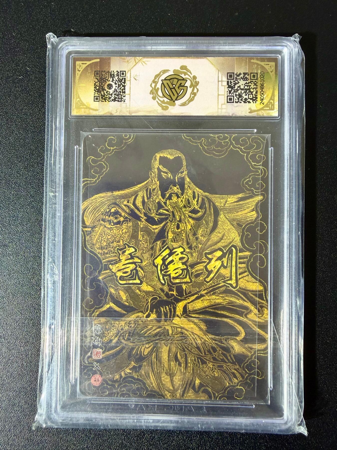 NO.24 好又多金牌大场，年前最后一期，全场中拍有礼！每周一站式配齐，方便凑单！（周6晚9点截拍，卖家送拍0抽成！ 【368/388编】焱卡 龙年礼盒 真武大帝 琉光浮雕 9.5分