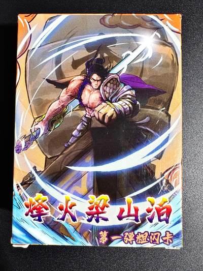 NO.24 好又多金牌大场，年前最后一期，全场中拍有礼！每周一站式配齐，方便凑单！（周6晚9点截拍，卖家送拍0抽成！ - 【套卡】烽火梁山泊 第一弹粗闪卡一套