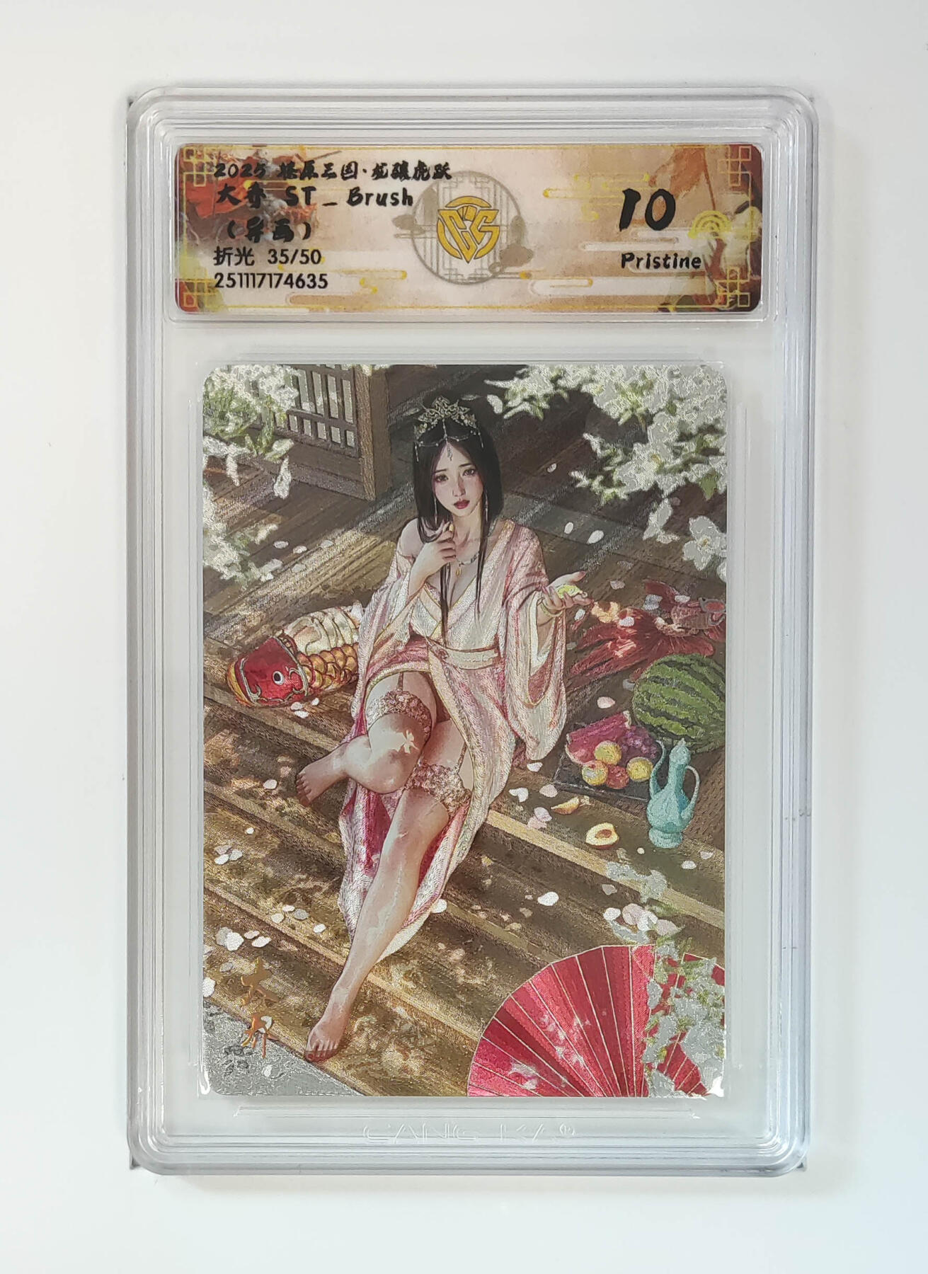 周四第100期阳大大卡牌拍卖第100期（持续收拍品，周六晚上九点截拍，进群福利早知道） 【10分限编】燎原三国 龙骧虎跃 大乔ST_Brush（异画）折光 35/50