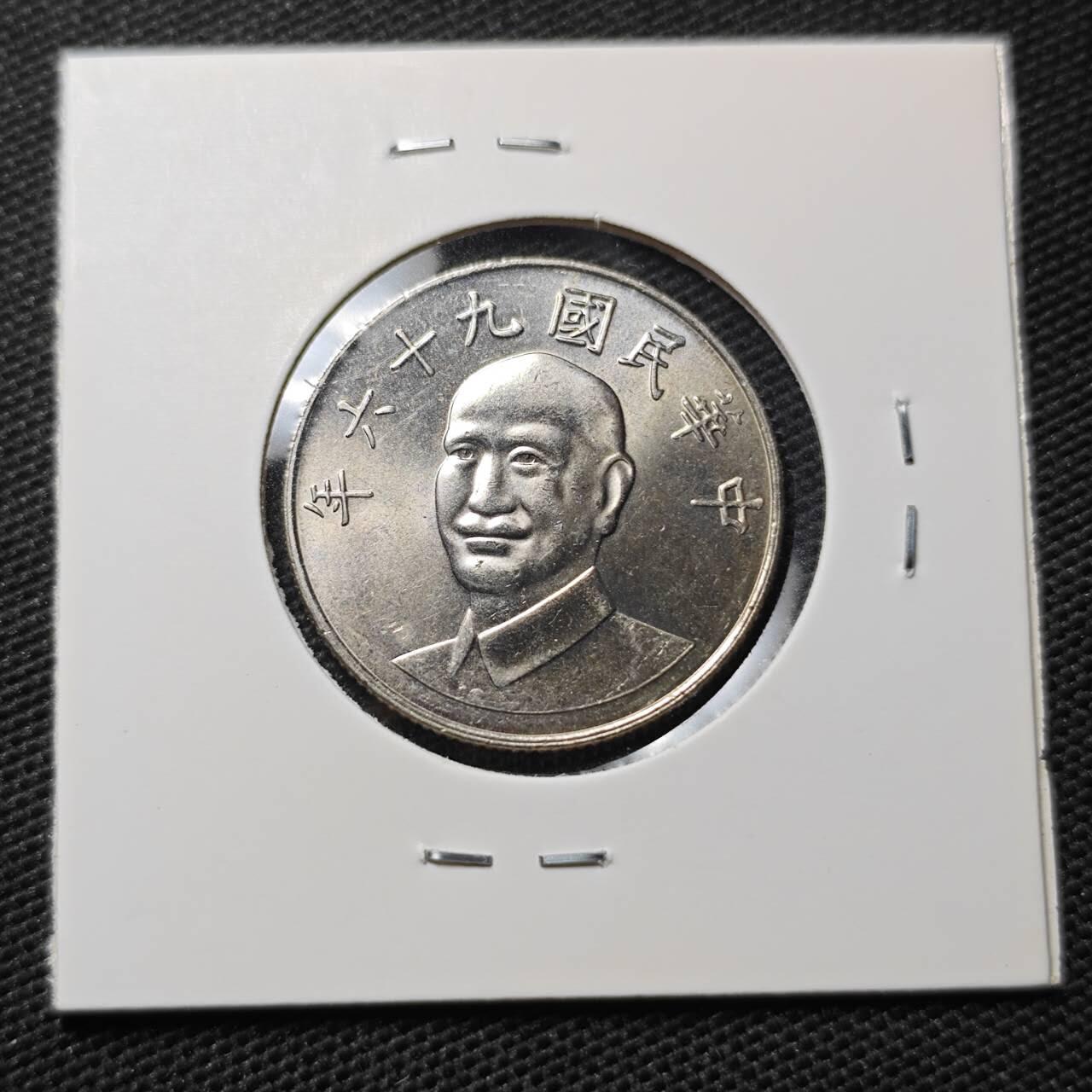 KK钱币收藏小铺  第395期  2月预留时间 周末发货  中国台湾省10元好品