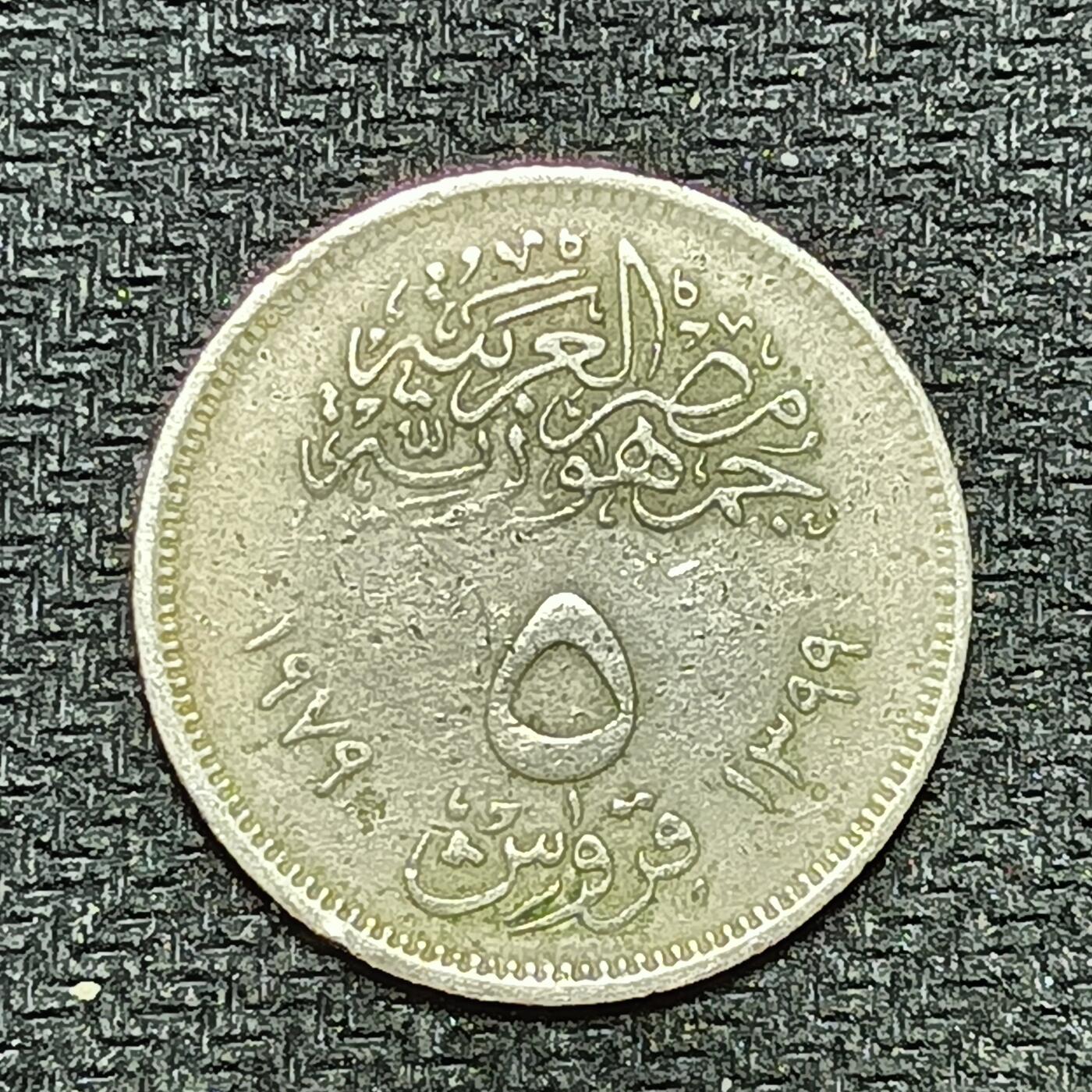 逸泉钱币2026B第十场世界钱币纪念币专场B1231-1615 1298埃及5皮阿斯特