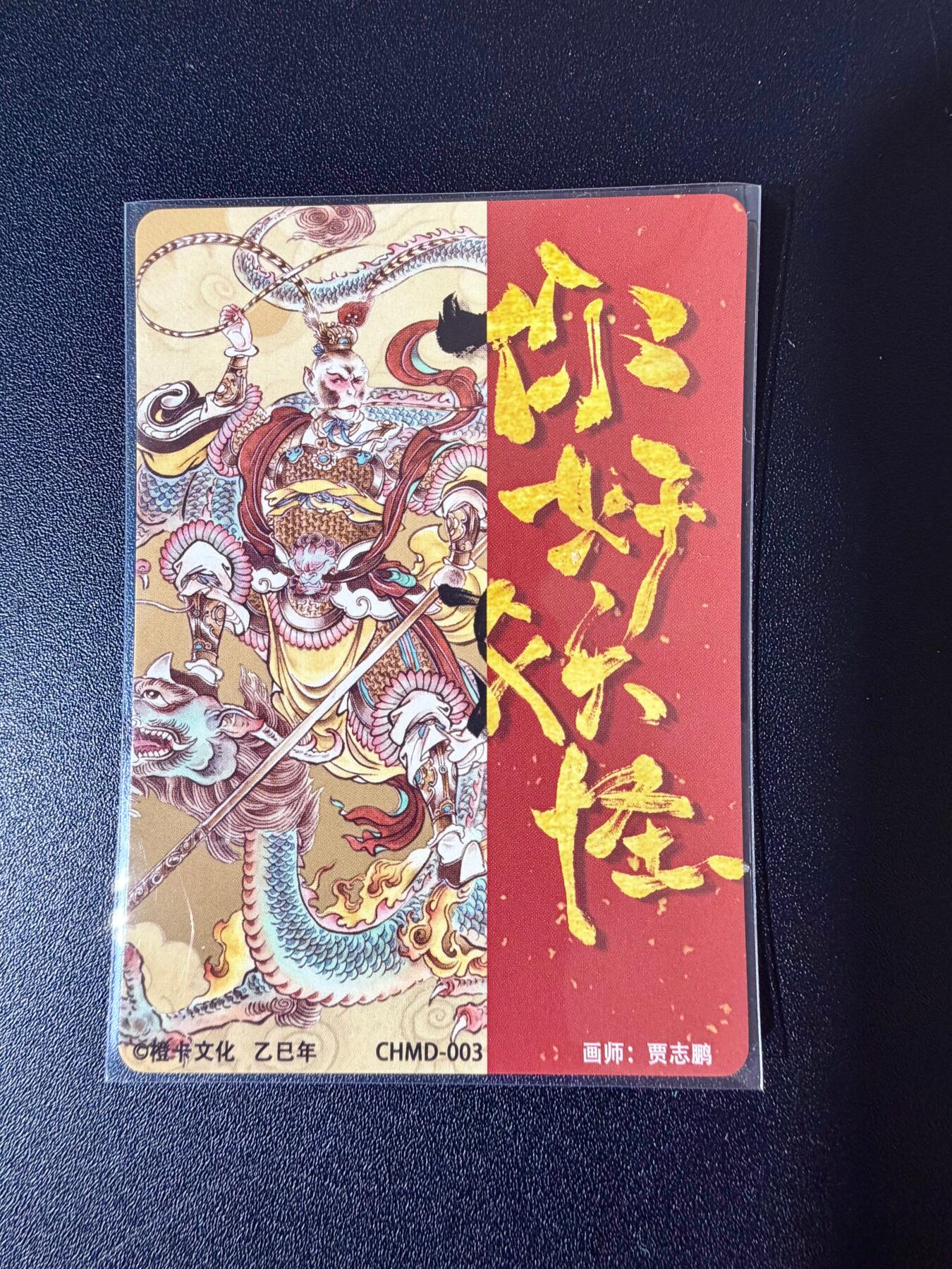 NO.24 好又多金牌大场，年前最后一期，全场中拍有礼！每周一站式配齐，方便凑单！（周6晚9点截拍，卖家送拍0抽成！ 橙卡 你好妖怪特卡 贾志鹏 齐天大圣 粗闪