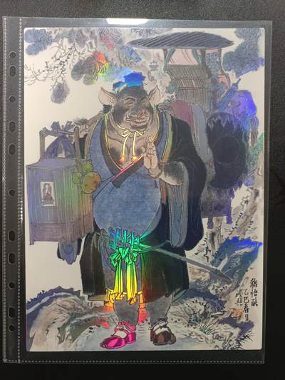 天玑星卡拍第170期《2.9周一截拍》持续收拍收评中 满赠卡需备注 - 齐卡文化 西游记 王湧喆 猪悟能 A4 彩闪大卡