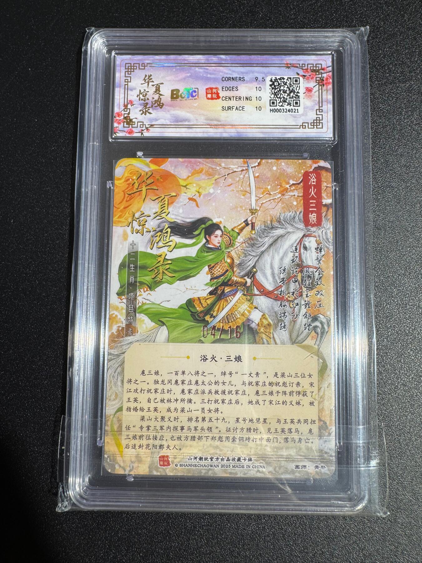 NO.24 好又多金牌大场，年前最后一期，全场中拍有礼！每周一站式配齐，方便凑单！（周6晚9点截拍，卖家送拍0抽成！ 【4/16编亲签】山河潮玩 青朴亲签 浴火三娘 粗闪 双10