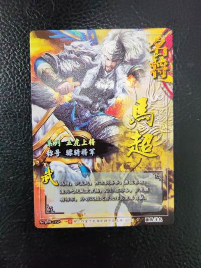 阳大大卡牌拍卖第104期（持续收拍品，周五晚上九点截拍，进群福利早知道） 奇典卡牌 马超 烫金粗闪