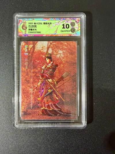 NO.24 好又多金牌大场，年前最后一期，全场中拍有礼！每周一站式配齐，方便凑单！（周6晚9点截拍，卖家送拍0抽成！ - 焱卡 燎原水浒 仇琼英 浮雕折光 10G