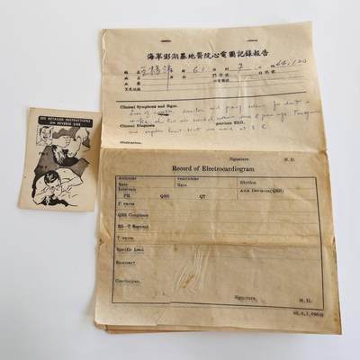 韵星假日军品类拍卖第40期 -- Rimey Holidays Militaria Auction 40 - 海军澎湖基地医院心电图体检报告、示意卡片等一组