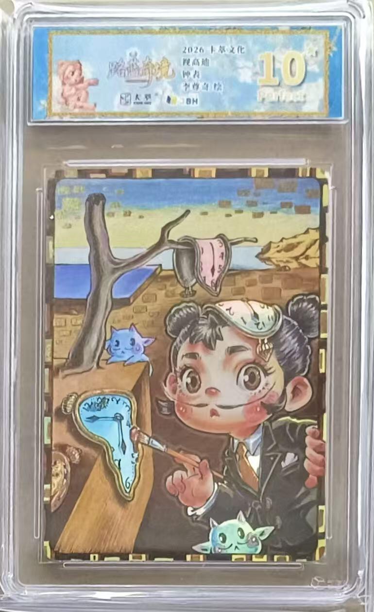 NO.24 好又多金牌大场，年前最后一期，全场中拍有礼！每周一站式配齐，方便凑单！（周6晚9点截拍，卖家送拍0抽成！ 【10星】卡萃文化 李尊奇 路蓝奇境 钟表 视高迪滴胶彩闪 爆金10