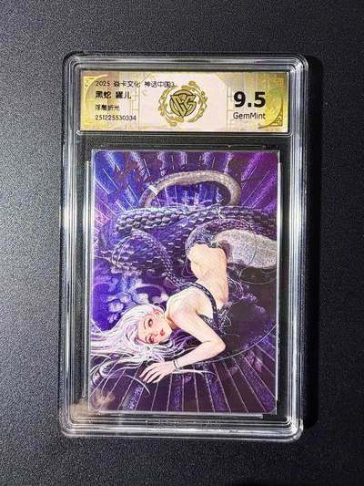 NO.24 好又多金牌大场，年前最后一期，全场中拍有礼！每周一站式配齐，方便凑单！（周6晚9点截拍，卖家送拍0抽成！ - 焱卡 神话中国3兑换卡 罐儿 黑蛇 浮雕折光 9.5g