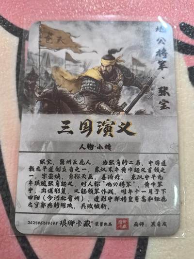 丫丫卡拍-场主生日🎂全场包邮（3月1日22：00截拍） 【金边背卡品质拉满】琅琊卡藏-丹青霸业第一章《黑白灰》张宝 粗闪