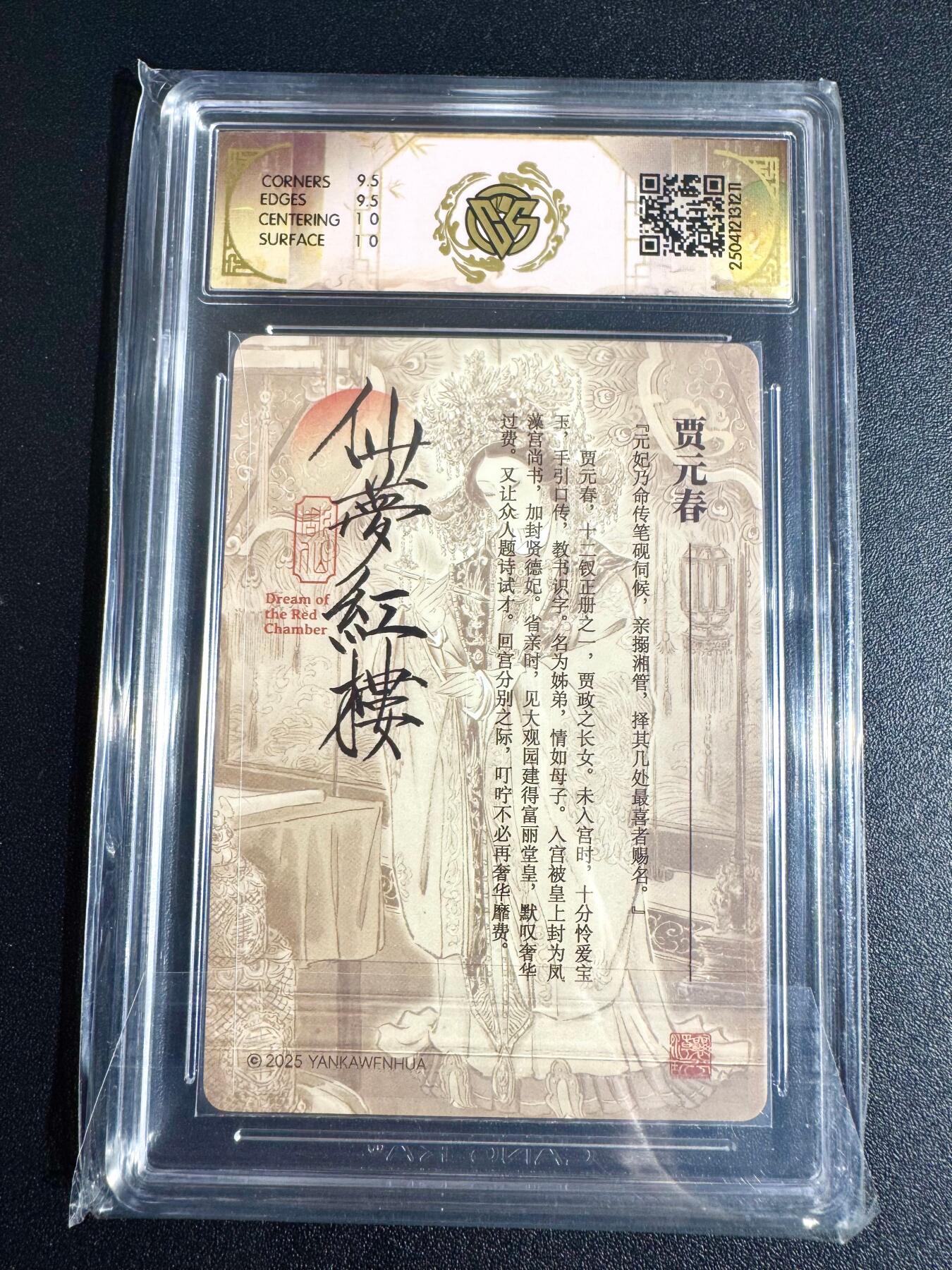 NO.24 好又多金牌大场，年前最后一期，全场中拍有礼！每周一站式配齐，方便凑单！（周6晚9点截拍，卖家送拍0抽成！ 燎原 彫仙 仙梦红楼 粗闪 官评 贾元春 浮雕粗闪 10分