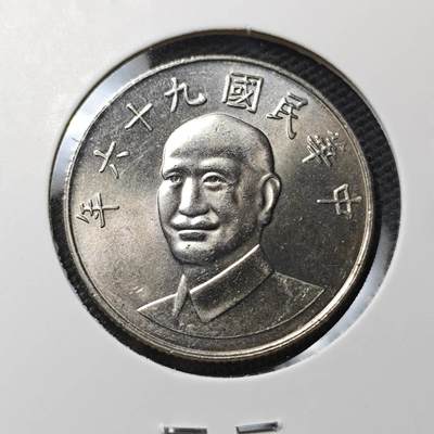 KK钱币收藏小铺  第395期  2月预留时间 周末发货 -  中国台湾省10元好品