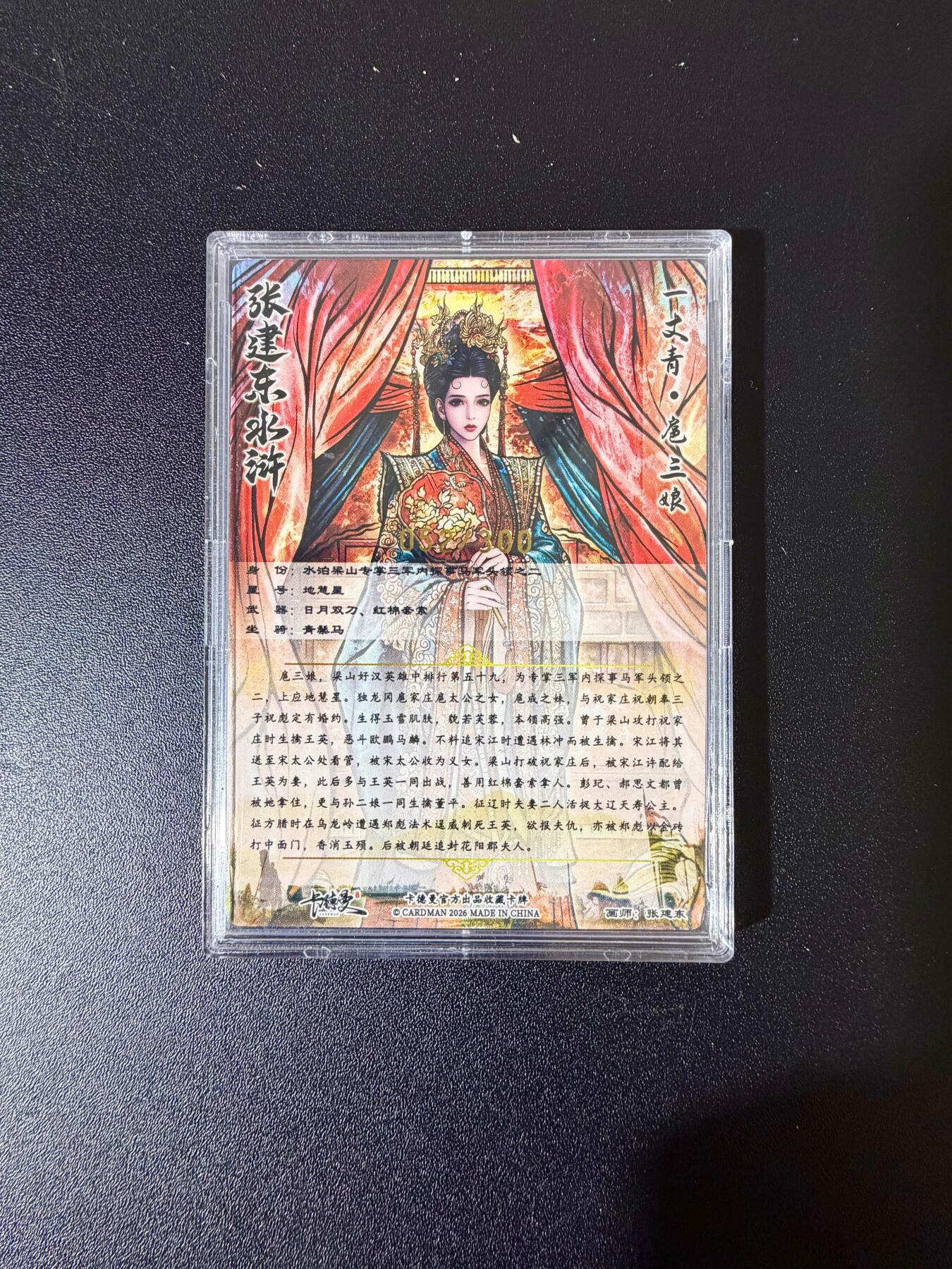 NO.24 好又多金牌大场，年前最后一期，全场中拍有礼！每周一站式配齐，方便凑单！（周6晚9点截拍，卖家送拍0抽成！ 【52/300编】卡德曼 张建东 嫁衣三娘 粗闪