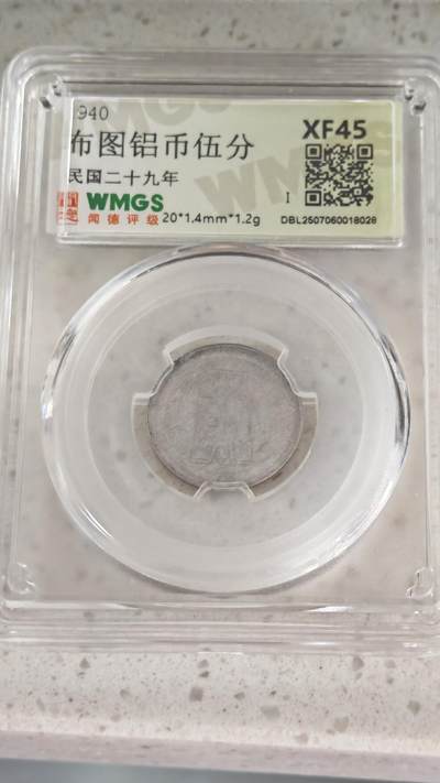 杂币场 - 布图铝币五分一枚