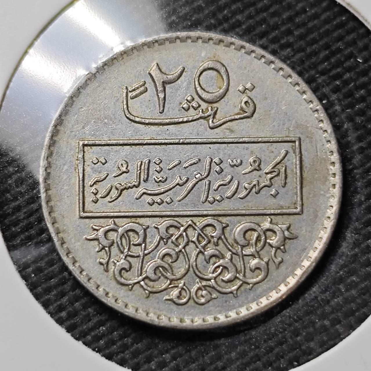 KK钱币收藏小铺  第395期  2月预留时间 周末发货 1979叙利亚25皮阿斯特 