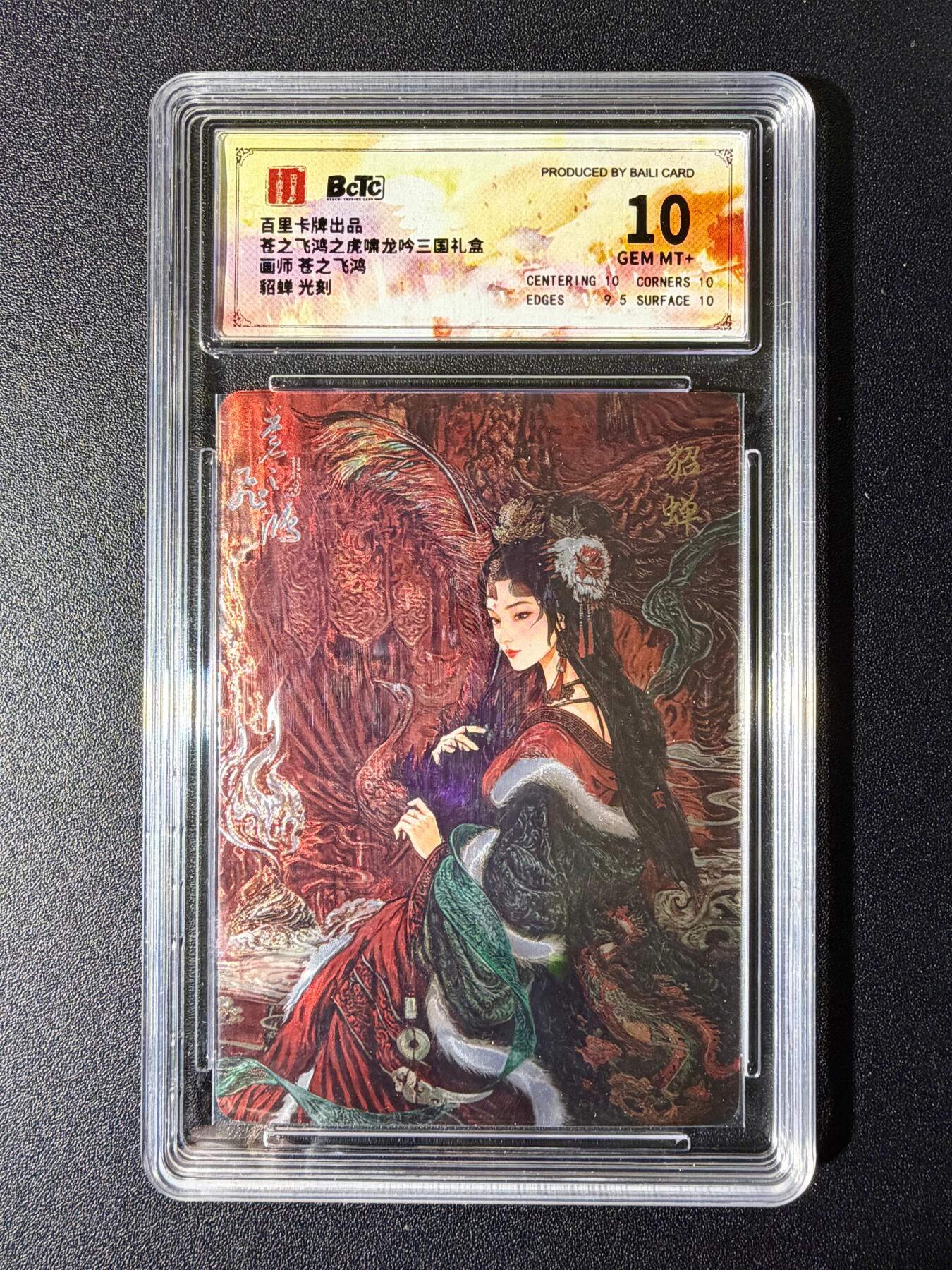 NO.24 好又多金牌大场，年前最后一期，全场中拍有礼！每周一站式配齐，方便凑单！（周6晚9点截拍，卖家送拍0抽成！ 百里卡牌 神魔三国 苍之飞鸿 貂蝉 光刻 10分