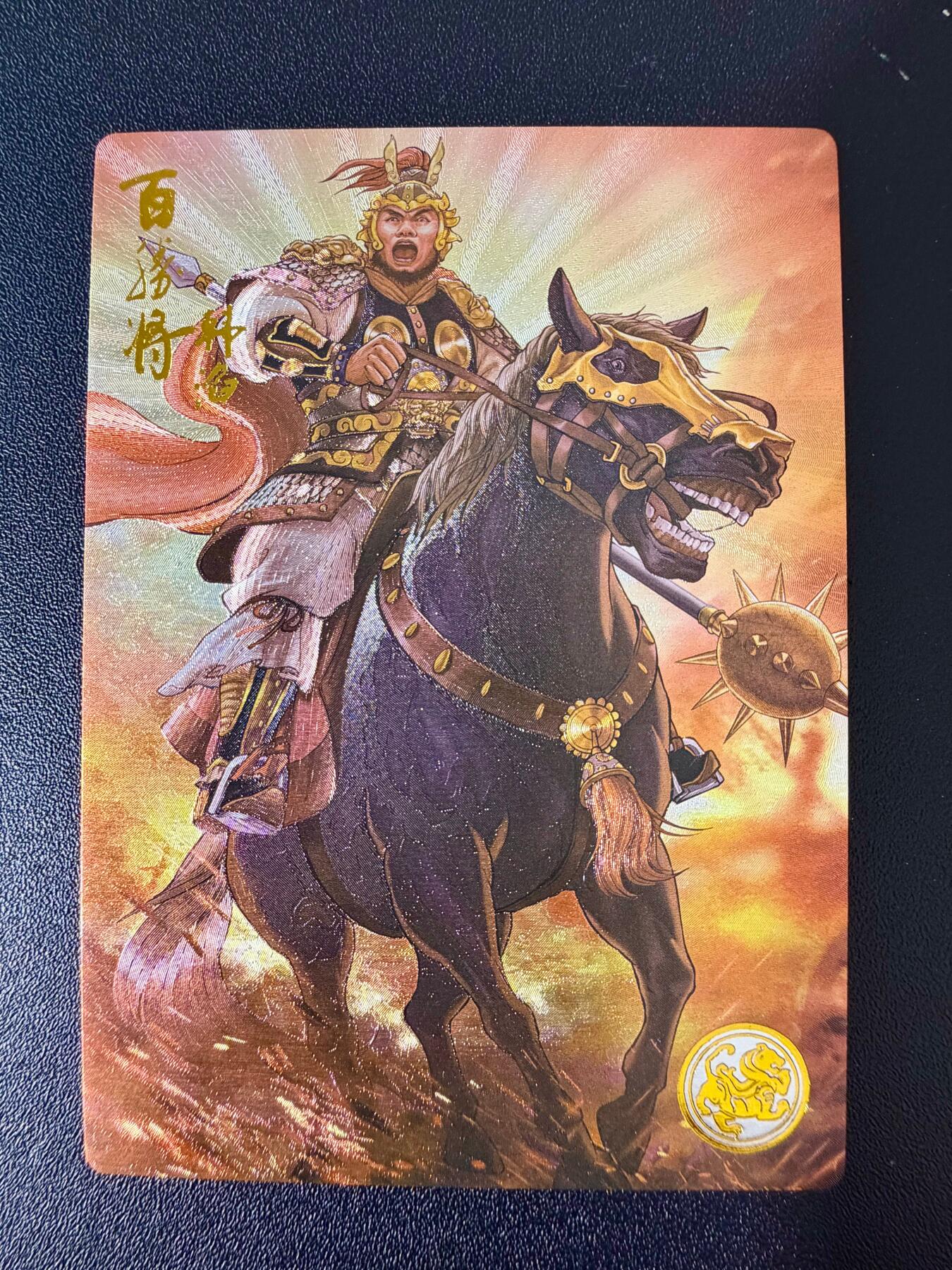 NO.24 好又多金牌大场，年前最后一期，全场中拍有礼！每周一站式配齐，方便凑单！（周6晚9点截拍，卖家送拍0抽成！ 道义水浒 粗闪 热门人物 百胜将韩韬1张