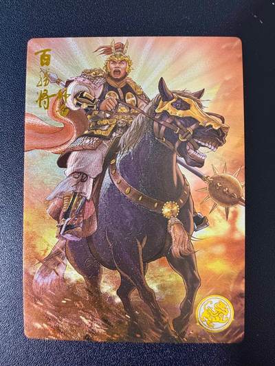 NO.24 好又多金牌大场，年前最后一期，全场中拍有礼！每周一站式配齐，方便凑单！（周6晚9点截拍，卖家送拍0抽成！ - 道义水浒 粗闪 热门人物 百胜将韩韬1张