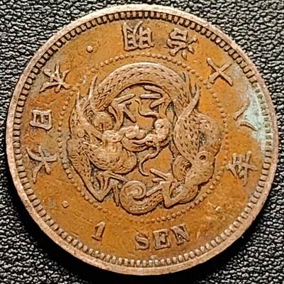 泉币菌-第185场- 精品福利场 23:30分 今天第二场  不见不散（192场和之前的 2月14日发货） - 爆龙鳞 传世极美 日本明治十八年 龙洋一钱铜币 28mm