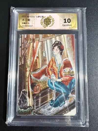 NO.24 好又多金牌大场，年前最后一期，全场中拍有礼！每周一站式配齐，方便凑单！（周6晚9点截拍，卖家送拍0抽成！ - 燎原 彫仙 仙梦红楼 粗闪 官评 尤三姐 粗闪 10分