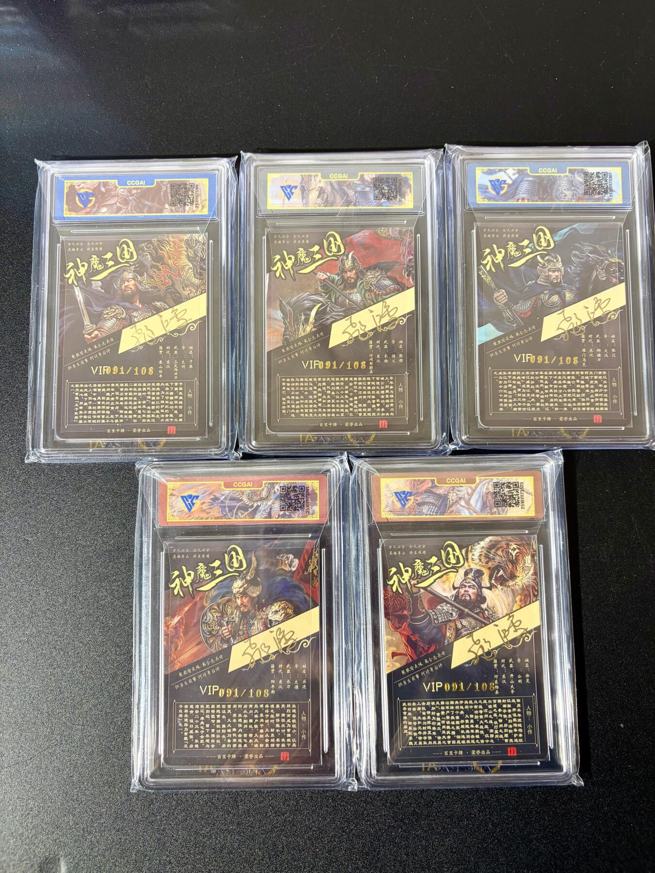 NO.24 好又多金牌大场，年前最后一期，全场中拍有礼！每周一站式配齐，方便凑单！（周6晚9点截拍，卖家送拍0抽成！ 【限编亲签套】百里 神魔三国 VIP 苍之飞鸿亲签 五子良将 粗闪