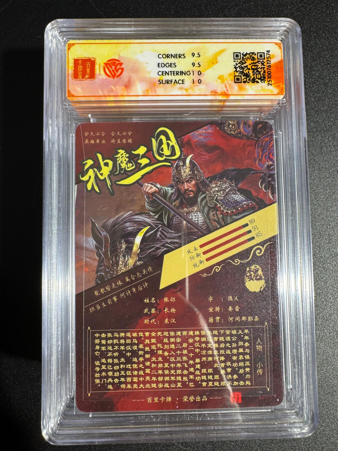 NO.24 好又多金牌大场，年前最后一期，全场中拍有礼！每周一站式配齐，方便凑单！（周6晚9点截拍，卖家送拍0抽成！ 【评级套】百里 神魔三国第二弹 苍之飞鸿 五子良将+三英战吕布1和2 光刻一套7张