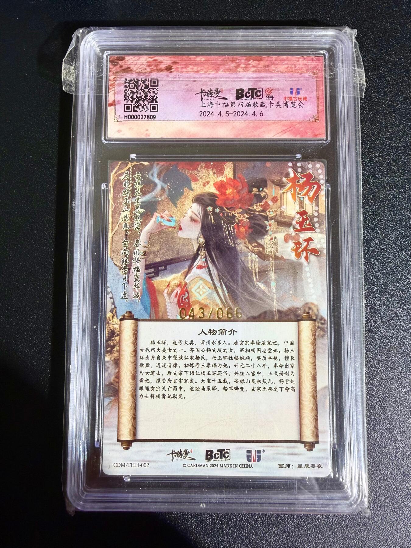 NO.24 好又多金牌大场，年前最后一期，全场中拍有礼！每周一站式配齐，方便凑单！（周6晚9点截拍，卖家送拍0抽成！ 【亲签卡】卡德曼 中福展会限定 星辰墨夜亲签 杨玉环 粗闪 双10