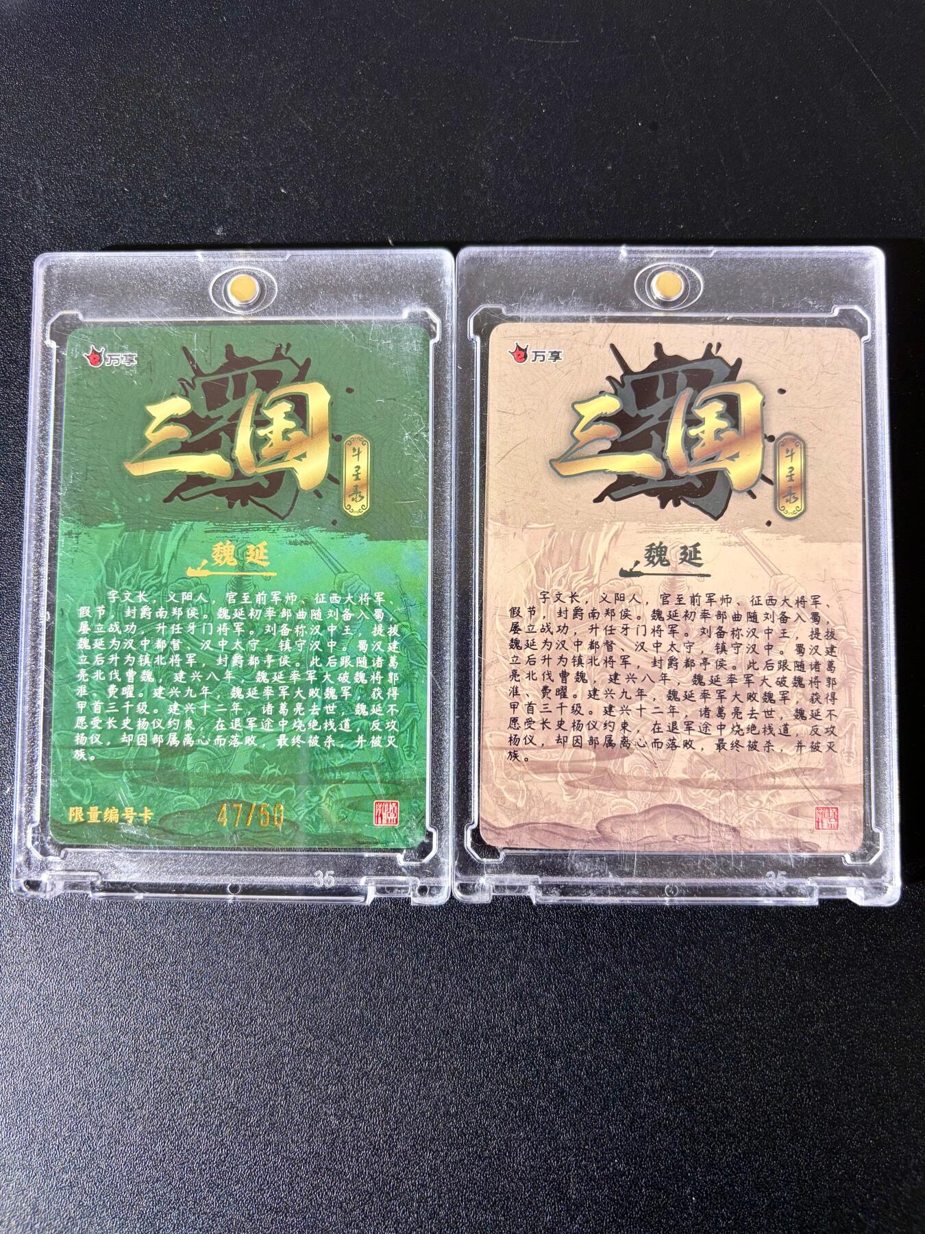 NO.24 好又多金牌大场，年前最后一期，全场中拍有礼！每周一站式配齐，方便凑单！（周6晚9点截拍，卖家送拍0抽成！ 万享 三国斗星录 罗琛 魏延 粗闪+彩闪 带卡砖