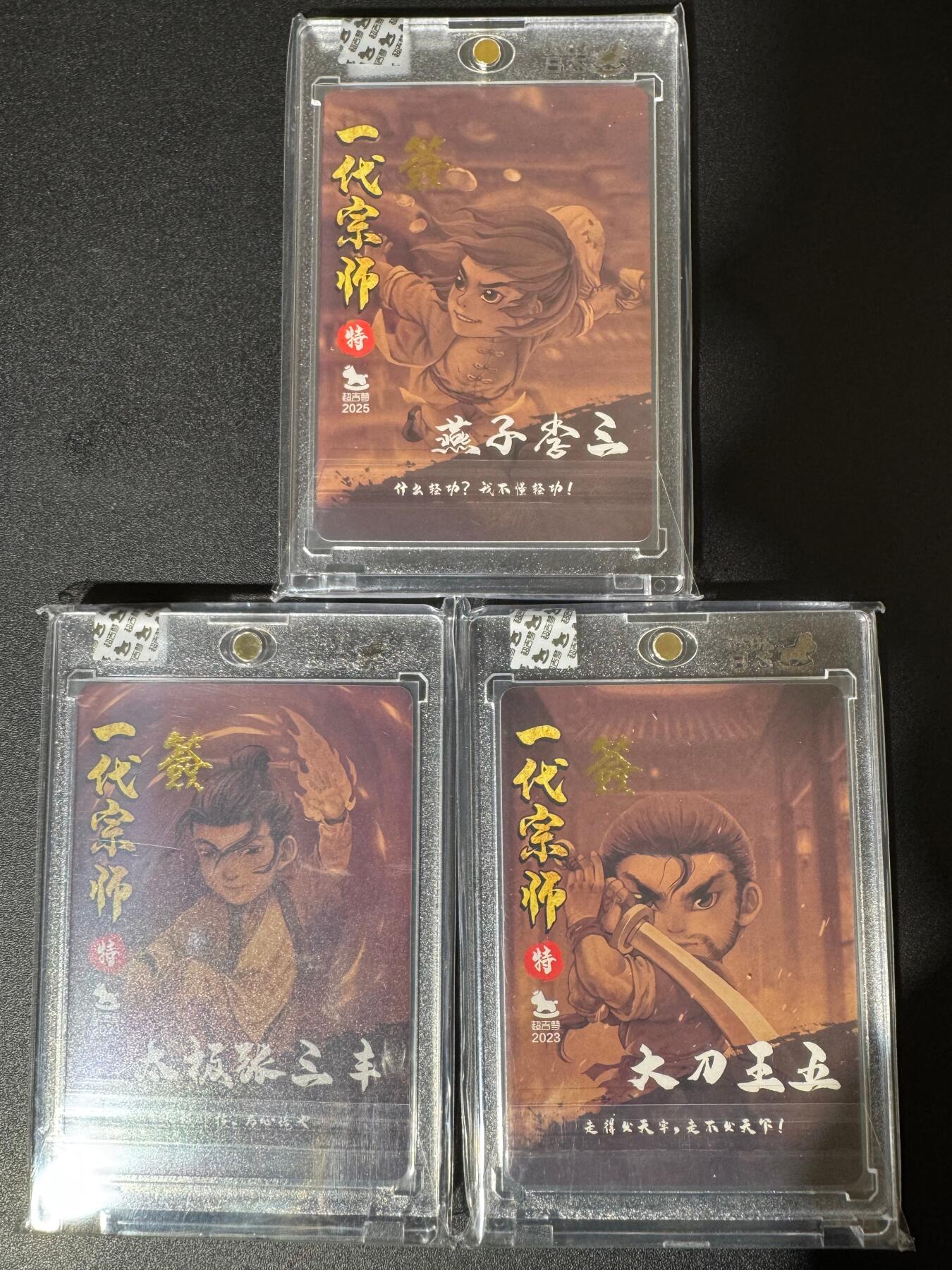 NO.24 好又多金牌大场，年前最后一期，全场中拍有礼！每周一站式配齐，方便凑单！（周6晚9点截拍，卖家送拍0抽成！ 【亲签卡】超吉梦 叶家宝亲签 张三丰 大刀王五 燕子李三 粗闪 官封砖