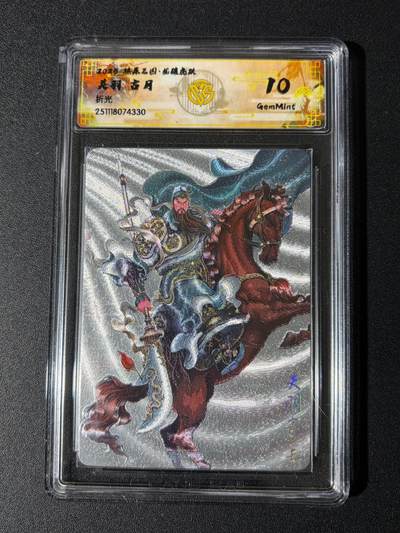 NO.24 好又多金牌大场，年前最后一期，全场中拍有礼！每周一站式配齐，方便凑单！（周6晚9点截拍，卖家送拍0抽成！ - 焱卡 燎原三国 龙骧虎跃 古月 关羽 折光 10G