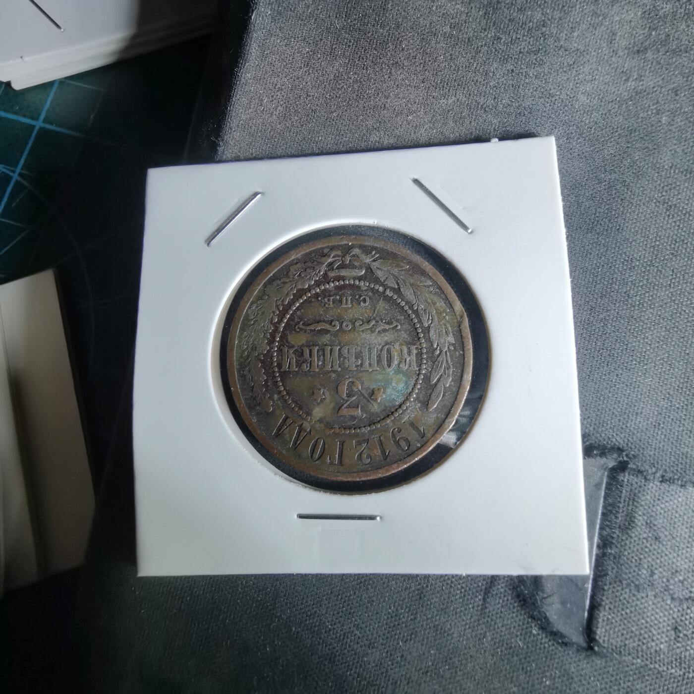 沼泽如烟--第991场 俄国1912年3戈比