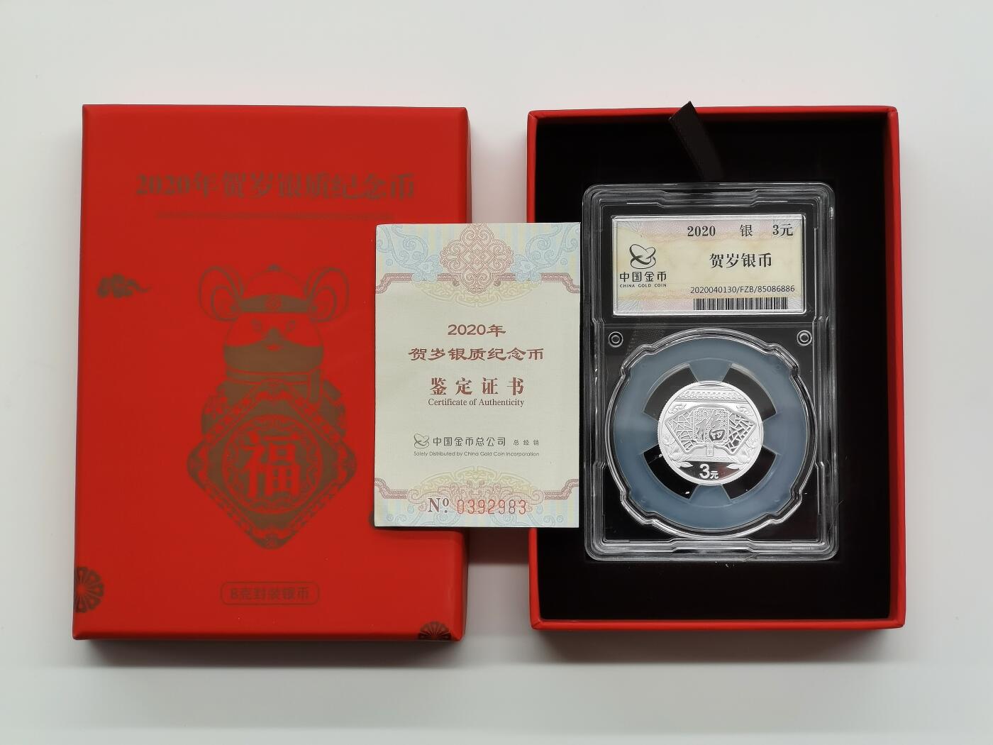 博洋堂蛇年收官专场暨第161期（全场包邮） 2020年中国3元普制银币 福-鼠年 8克999银 中国金币封装 盒证全