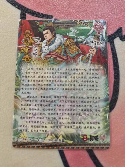 丫丫卡拍-场主生日🎂全场包邮（3月1日22：00截拍） 【奇点】吕布