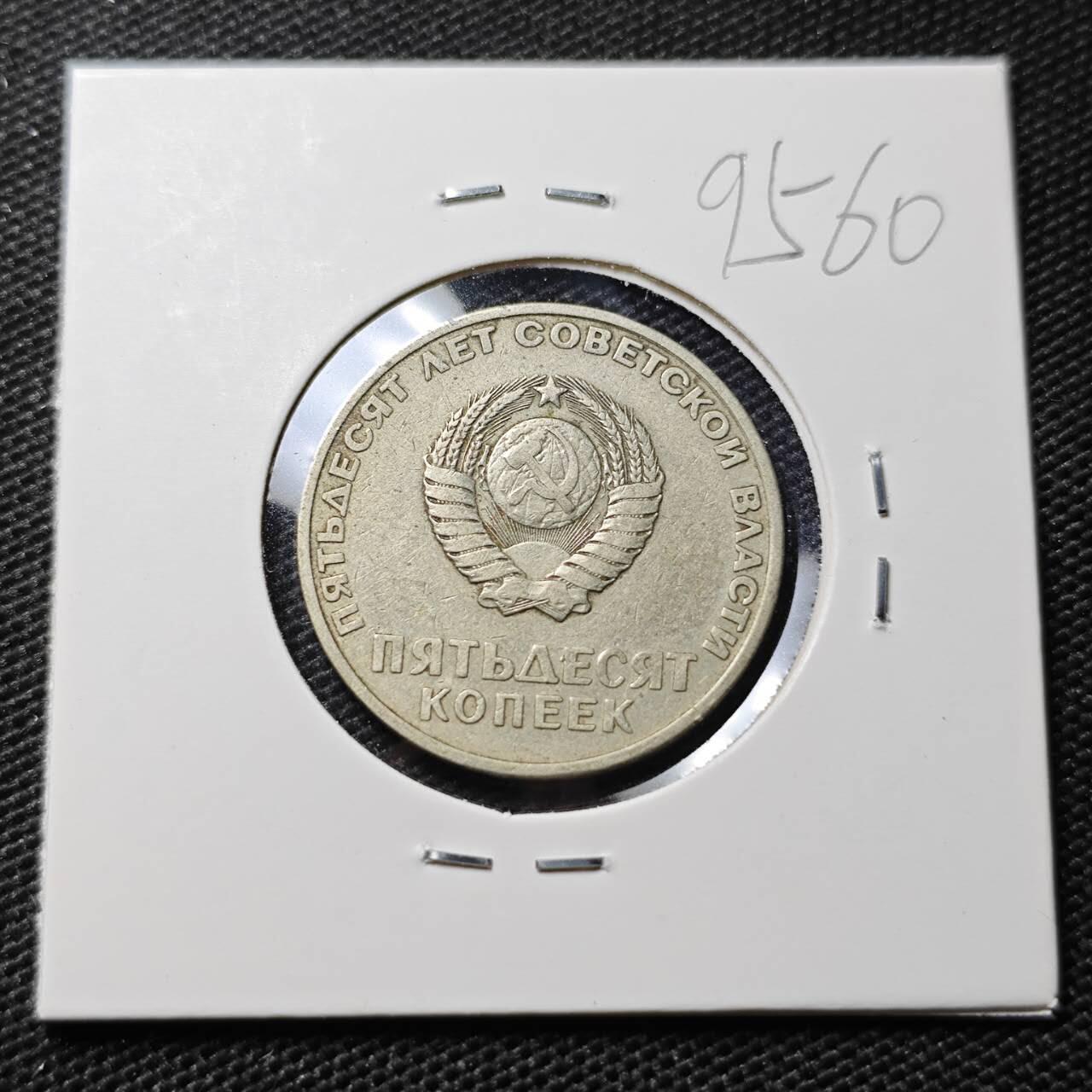 KK钱币收藏小铺  第395期  2月预留时间 周末发货  苏联50戈比纪念币 列林挥手