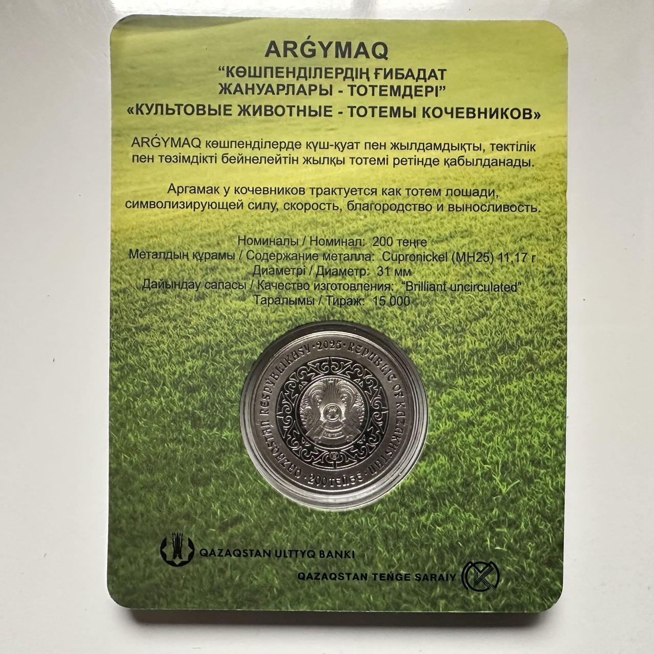 🌹外币初藏🌹🐯2026年第18场 快递将在12号停运 年前需发货的抓紧 ，年后正月十五恢复发货 哈萨克斯坦2025年马图腾200坚戈纪念币 发行量1.5万枚 精制币