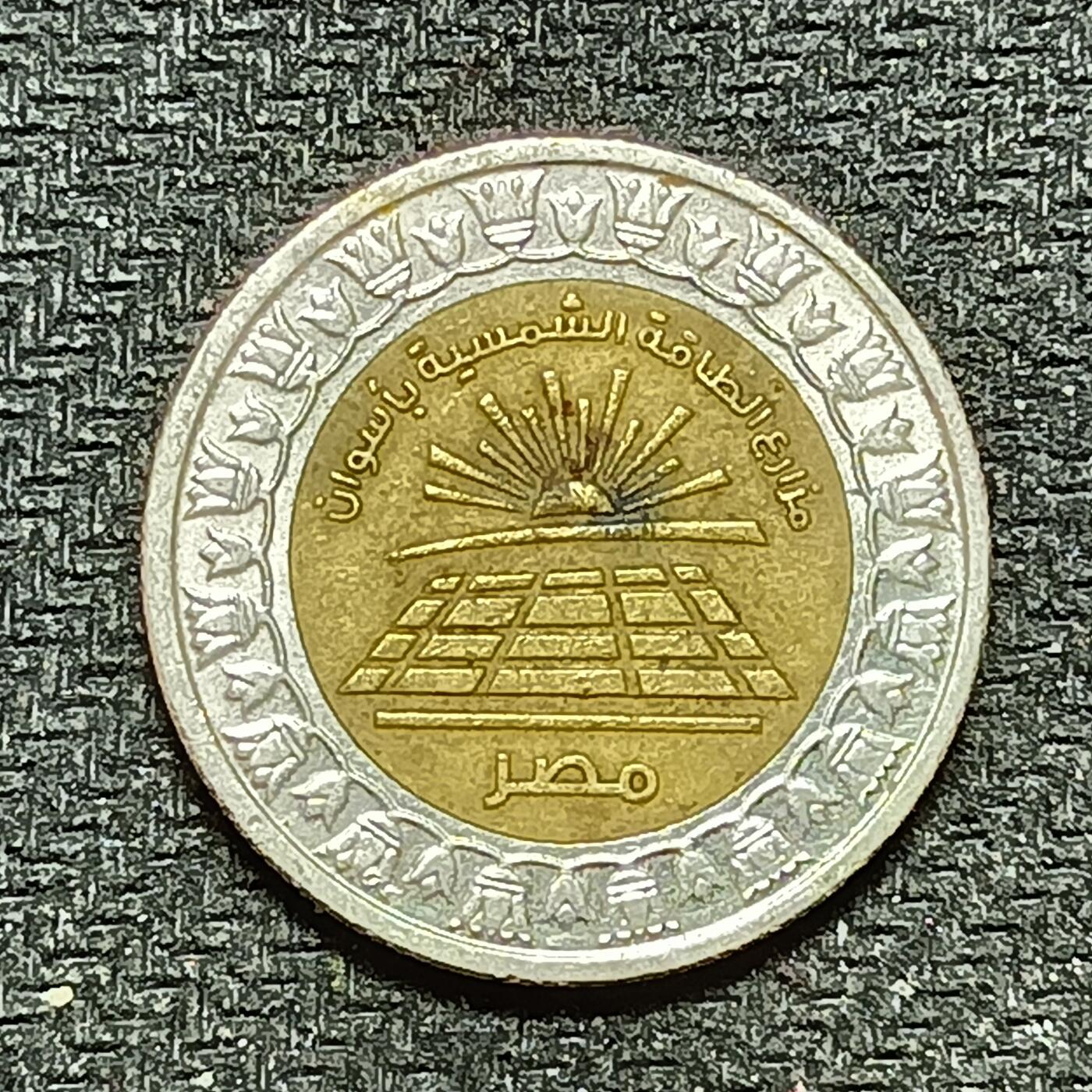 逸泉钱币2026B第十场世界钱币纪念币专场B1231-1615 1306埃及1镑