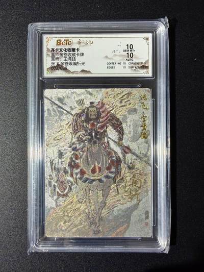 NO.24 好又多金牌大场，年前最后一期，全场中拍有礼！每周一站式配齐，方便凑单！（周6晚9点截拍，卖家送拍0抽成！ - 【2/39编亲签】齐卡 王涌喆亲签 张飞 粗闪 双10