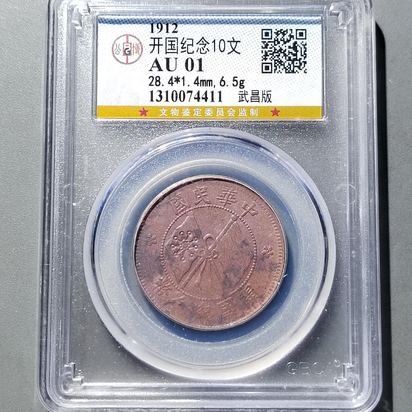 PCAI钱币 9-753  钱币纪念章小专场