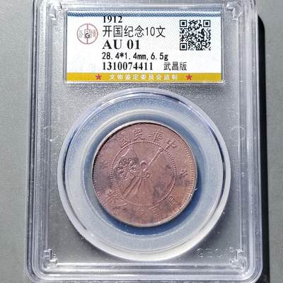 PCAI钱币 9-753  钱币纪念章小专场 - 双旗二十文