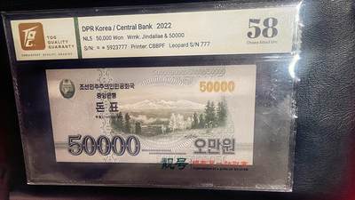TQG58 朝鲜纸币 北朝鲜/北韩 朝鲜民主主义人民共和国50000元钱票 豹子号777  PMG      - TQG58 朝鲜纸币 北朝鲜/北韩 朝鲜民主主义人民共和国50000元钱票 豹子号777  PMG     
