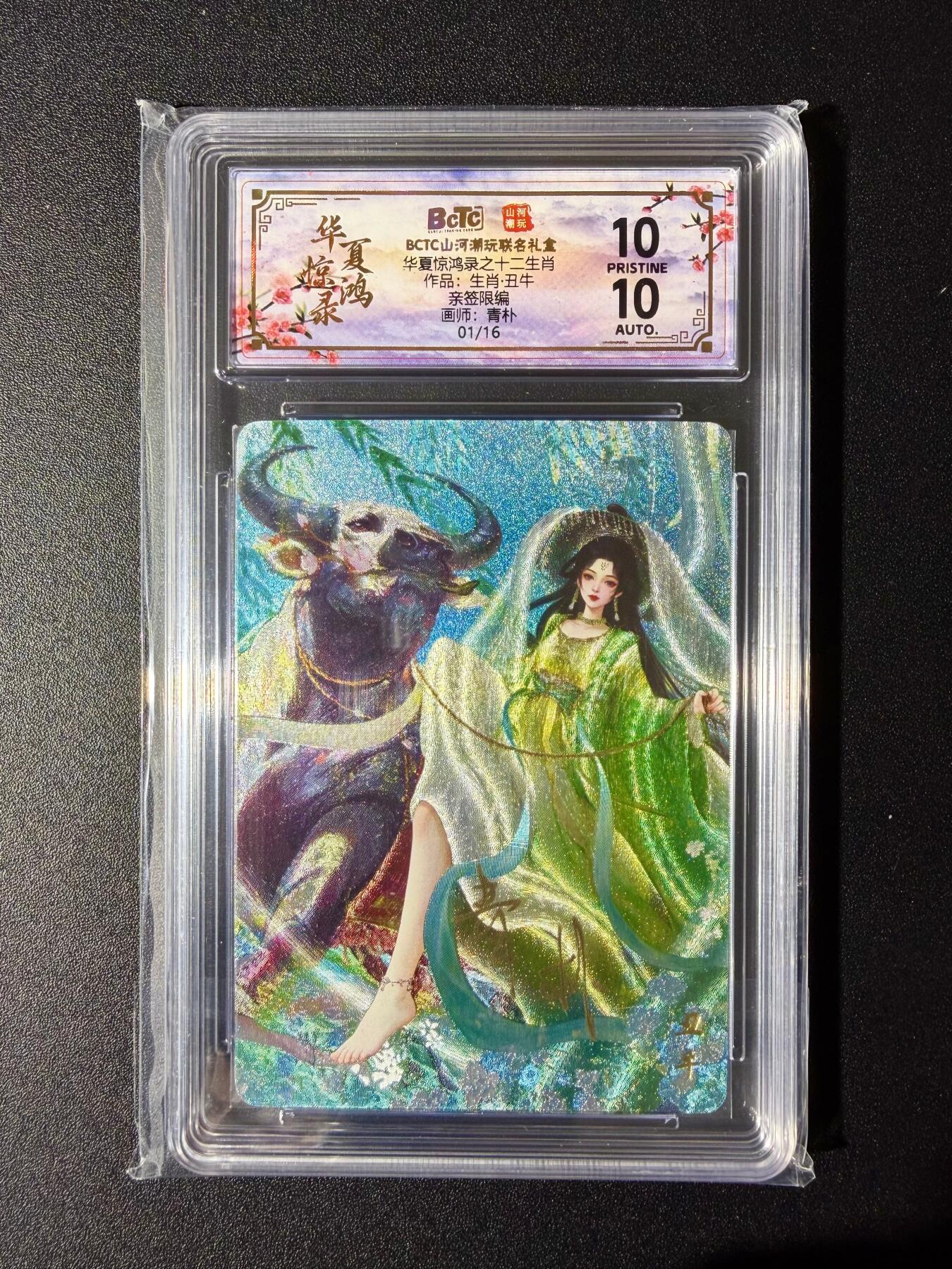 NO.24 好又多金牌大场，年前最后一期，全场中拍有礼！每周一站式配齐，方便凑单！（周6晚9点截拍，卖家送拍0抽成！ 【1/16首编亲签】山河潮玩 十二生肖 青朴亲签 丑牛 粗闪 爆金双10