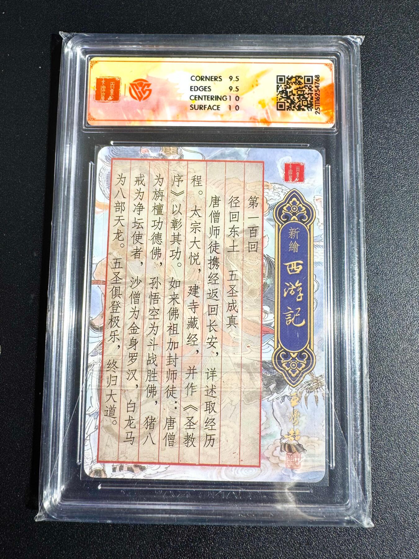 NO.24 好又多金牌大场，年前最后一期，全场中拍有礼！每周一站式配齐，方便凑单！（周6晚9点截拍，卖家送拍0抽成！ 百里 王涌喆西游 光刻卡 五圣成真 10分