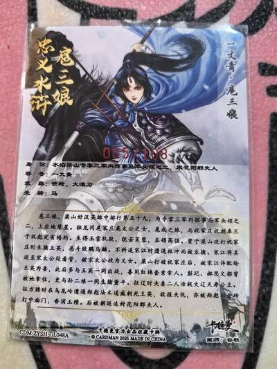 丫丫卡拍-场主生日🎂全场包邮（3月1日22：00截拍） 【亲签】谷粒扈三娘108编一张