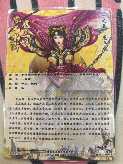 丫丫卡拍-场主生日🎂全场包邮（3月1日22：00截拍） 【亲签】谷粒扈三娘108编一张