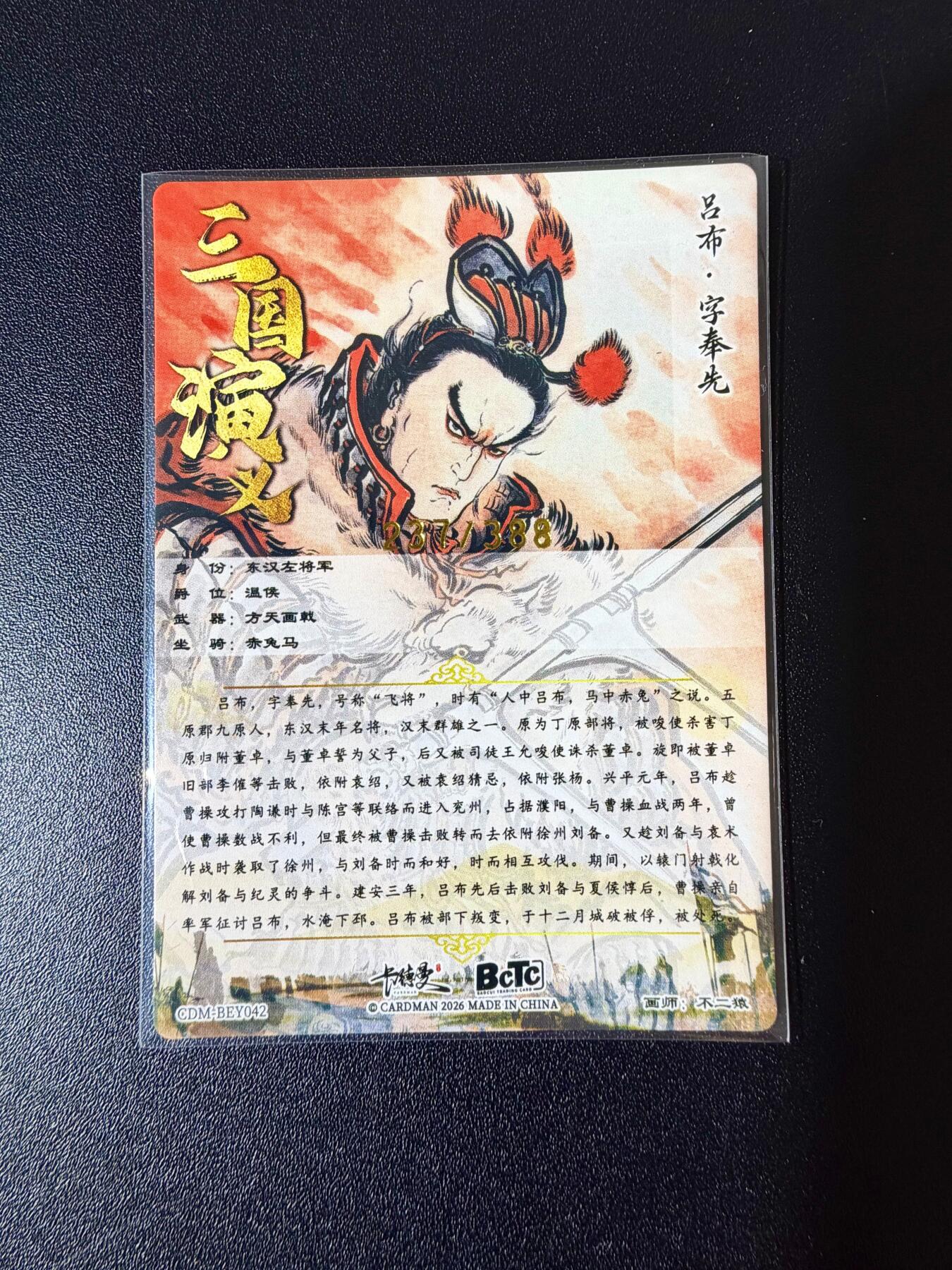 NO.24 好又多金牌大场，年前最后一期，全场中拍有礼！每周一站式配齐，方便凑单！（周6晚9点截拍，卖家送拍0抽成！ 【237/388编】卡德曼 不二猿 吕布 粗闪