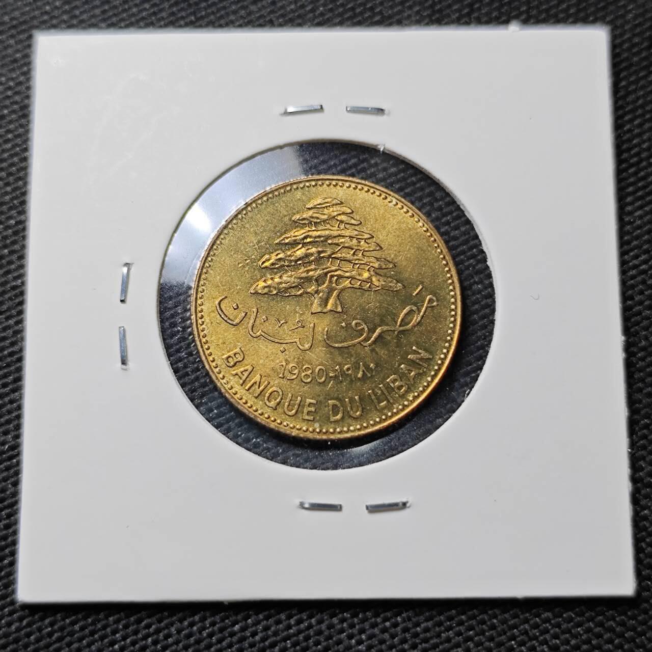 KK钱币收藏小铺  第395期  2月预留时间 周末发货 1980黎巴嫩25皮阿斯特 好品