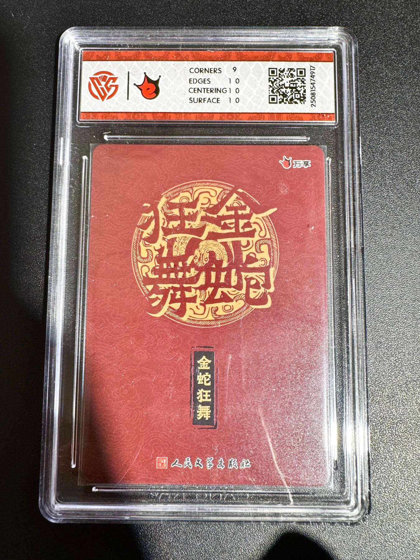 NO.24 好又多金牌大场，年前最后一期，全场中拍有礼！每周一站式配齐，方便凑单！（周6晚9点截拍，卖家送拍0抽成！ 万享*人文 金蛇狂舞 蛇年藏书票 粗闪 9.5G